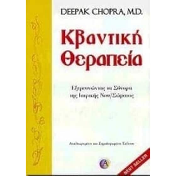 Κβαντική θεραπεία image 0