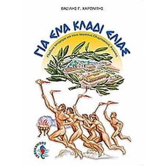 Για ένα κλαδί ελιάς image 0