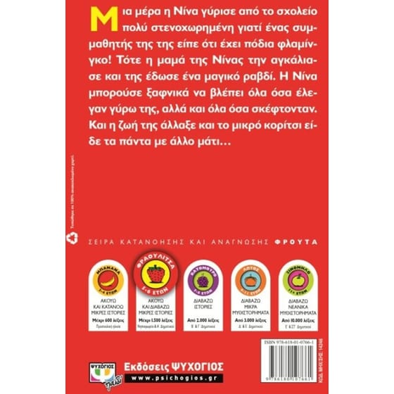 Η Νίνα και το μαγικό ραβδί image 1