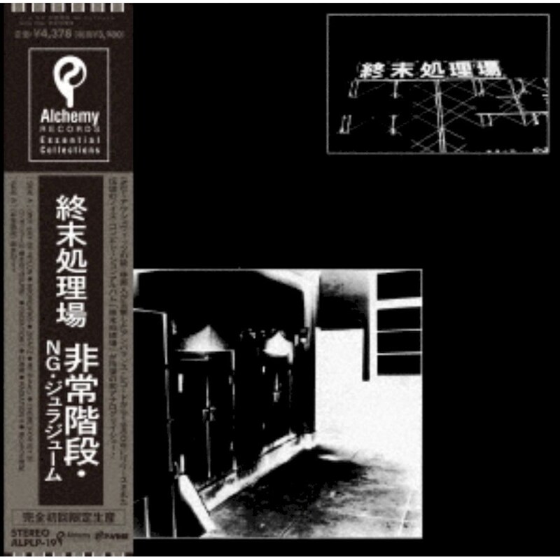 Shumatsu Shorijo (LP)