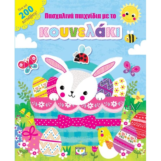 Πασχαλινά παιχνίδια με το κουνελάκι image 0