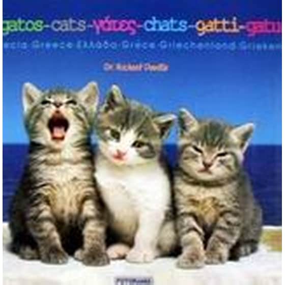 Γάτες image 0