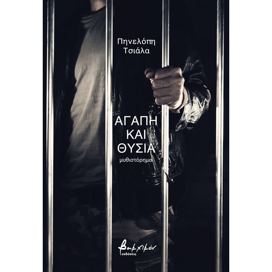 Αγάπη και θυσία image 0