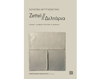 Zettel - Δελτάρια image 1