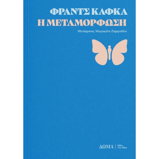 Η μεταμόρφωση image 0