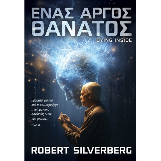 Ένας Αργός Θάνατος image 0