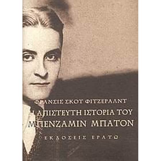 Η απίστευτη ιστορία του Μπένζαμιν Μπάτον image 0
