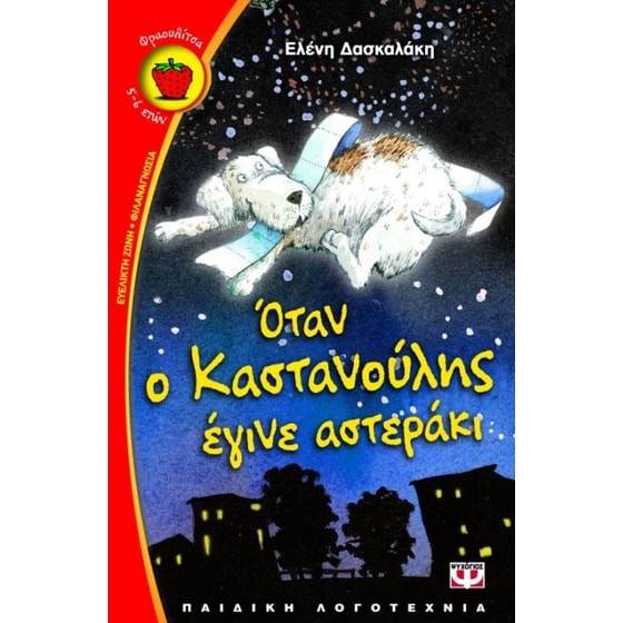 Όταν ο Καστανούλης έγινε αστεράκι image 0