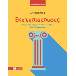 Εκκλησιάζουσες