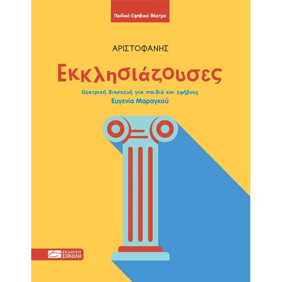 Εκκλησιάζουσες image 0