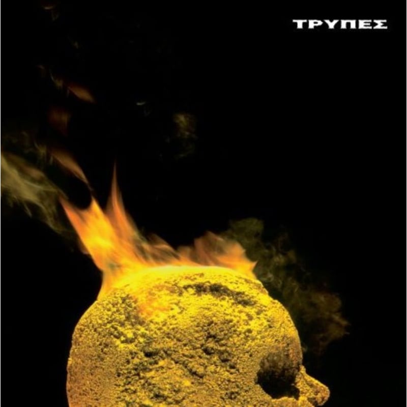 Κεφάλι Γεμάτο Χρυσάφι (CD)