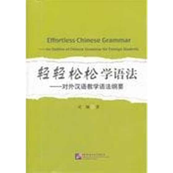 Effortless Chinese Grammar- An Outline of Chinese Grammar for Foreign Students image 0