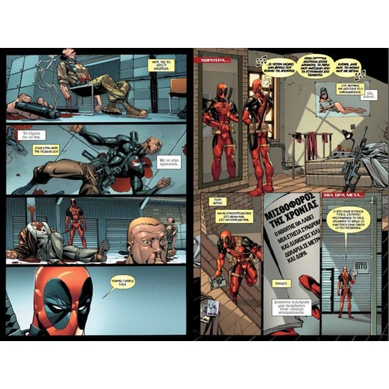 Deadpool- Οι αυτόχειρες βασιλιάδες image 1