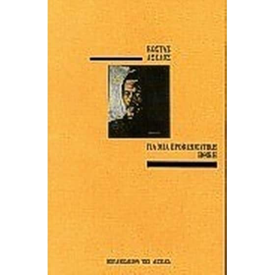 Για μια προβληματική ηθική image 0