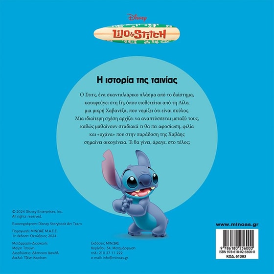 Λίλο & Στιτς, Η ιστορία της ταινίας image 1