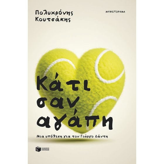 Κάτι σαν αγάπη image 0