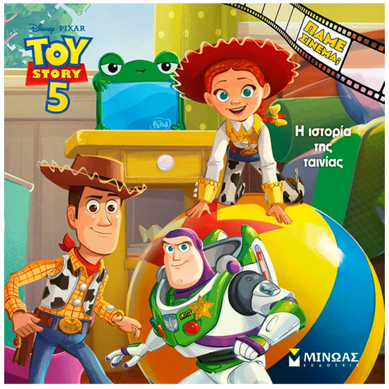 Toy&nbsp;story&nbsp;5 - To βιβλίο της ταινίας image 0