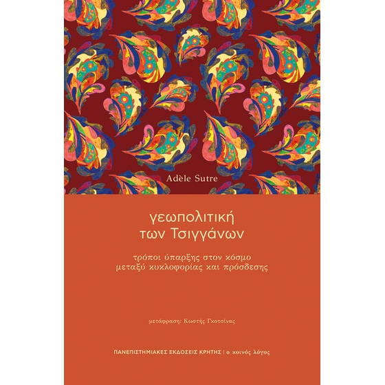 Γεωπολιτική των τσιγγάνων image 0