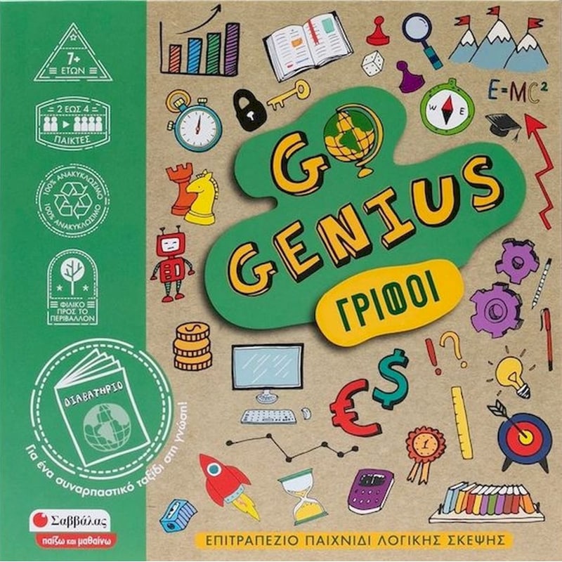 Go Genius: Γρίφοι Επιτραπέζιο (Σαββάλας)
