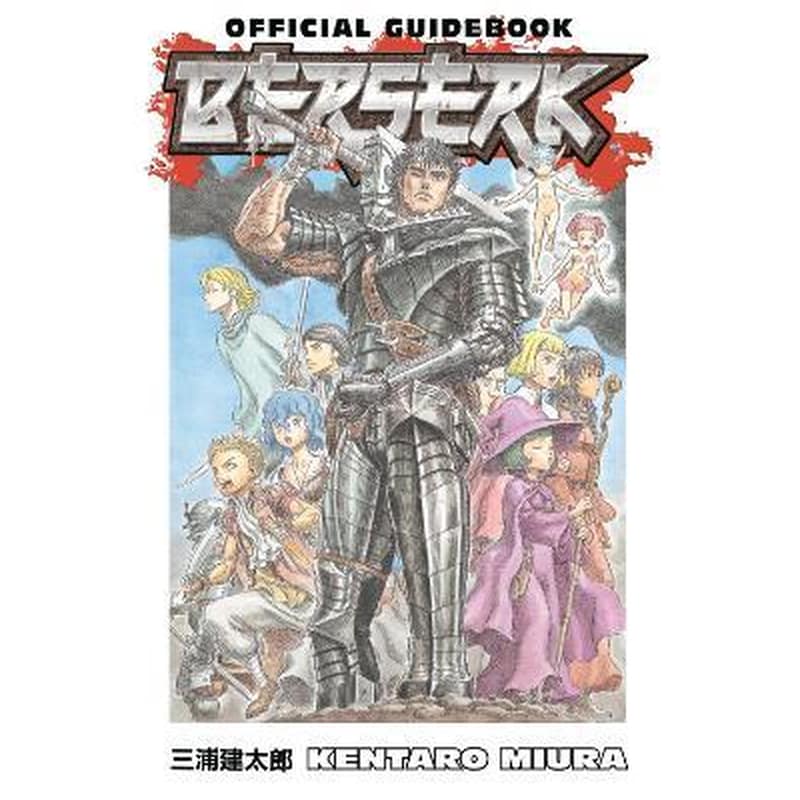 BERSERK OFFICIAL GUIDEBOOK PB