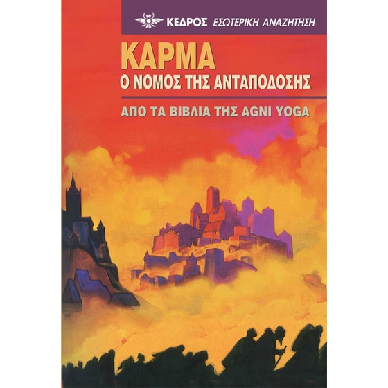 Κάρμα. Ο νόμος της ανταπόδοσης image 0