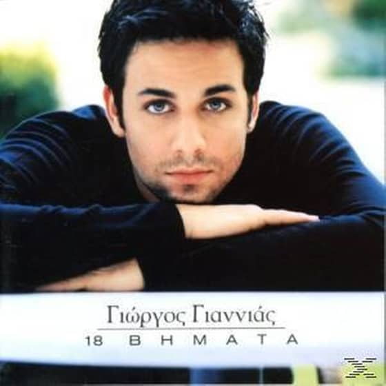 18 Βήματα image 0