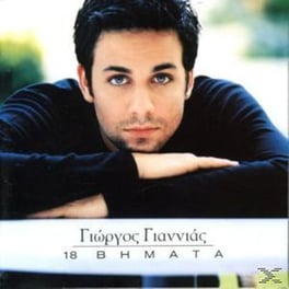 18 Βήματα