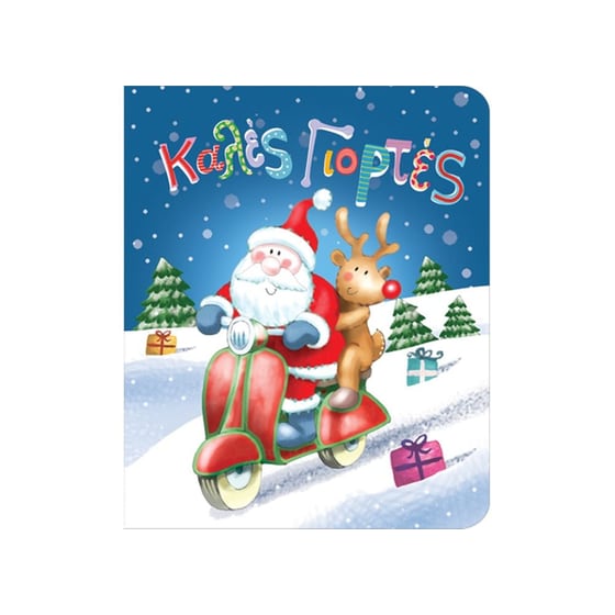 Ευχετήρια Κάρτα Χριστουγέννων Gifts&Figures Βέσπα image 0