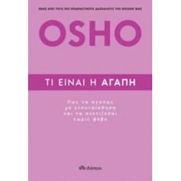 Τι είναι η αγάπη
