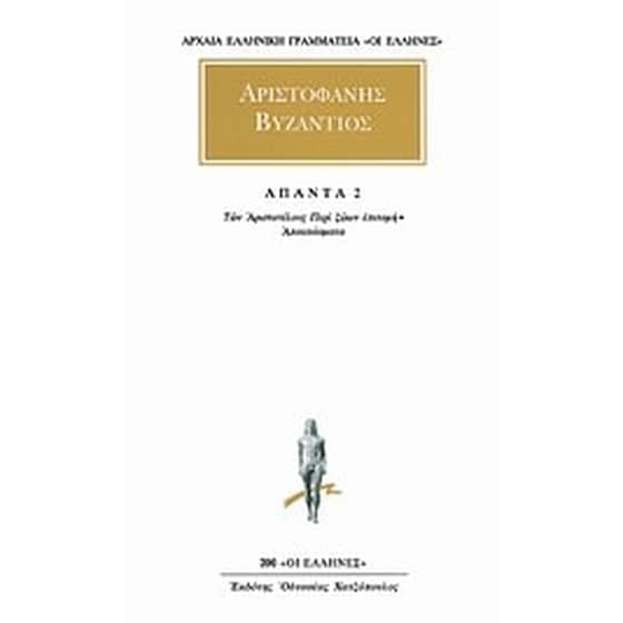 Άπαντα 2 image 0