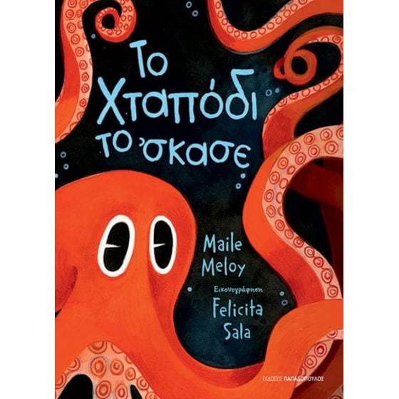 Το χταπόδι το 'σκασε image 0