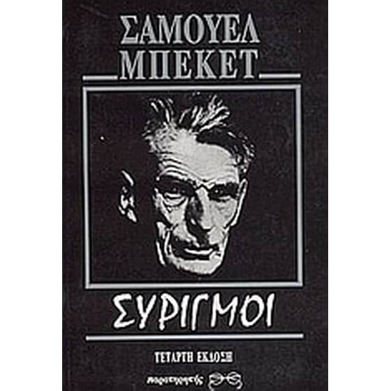 Συριγμοί image 0