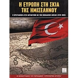 Η Ευρώπη στη σκιά της ημισελήνου