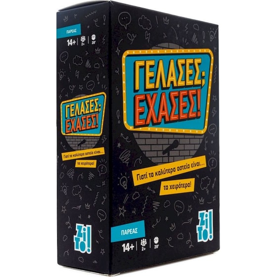 Γέλασες; Έχασες! Επιτραπέζιο (Zito!) image 3