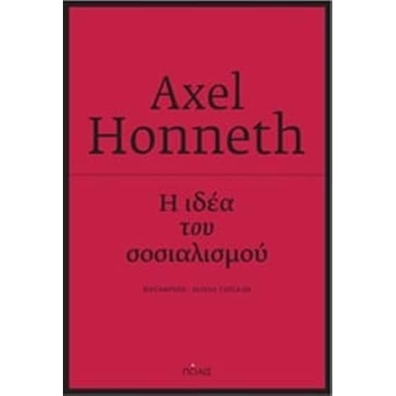 Η ιδέα του σοσιαλισμού- Μια προσπάθεια επικαιροποίησης image 0