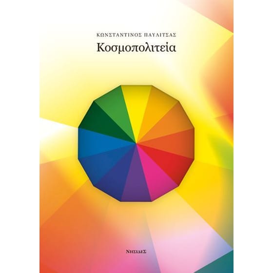 Κοσμοπολιτεία image 0