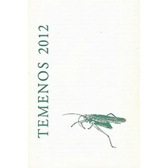 Temenos 2012- Η σύνθετη ψευδαίσθηση image 0