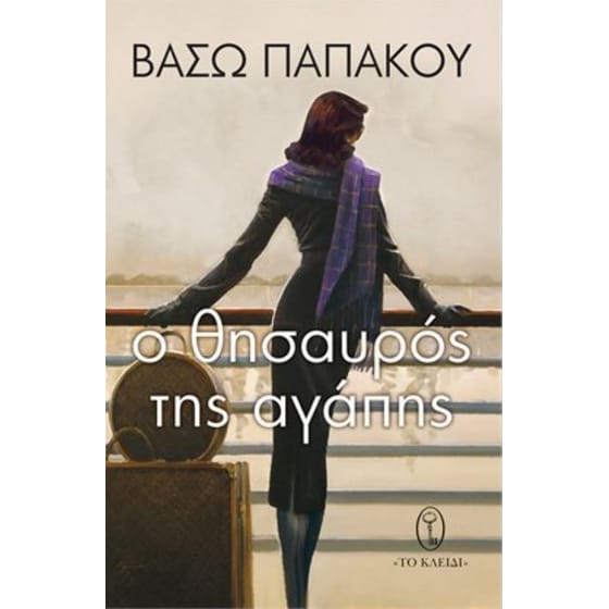 Ο θησαυρός της αγάπης image 0