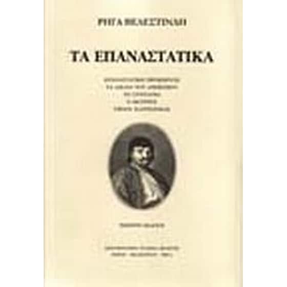 Τα επαναστατικά , Βιέννη 1797 image 0