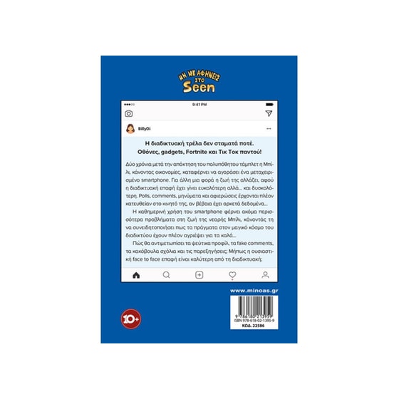 Μη με αφήνεις στο Seen image 1