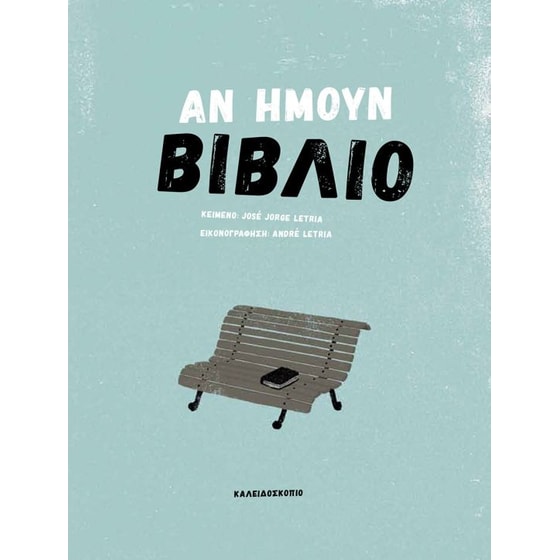 Αν ήμουν βιβλίο... image 0