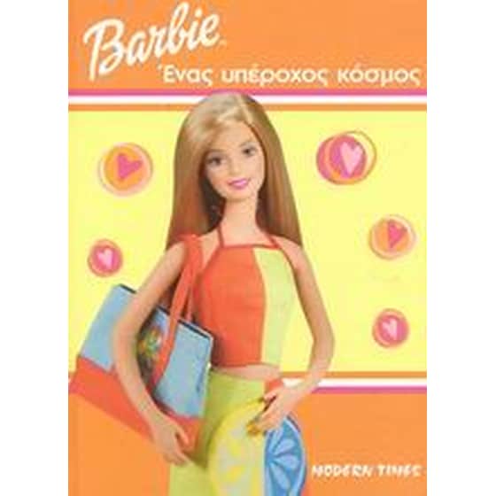 Barbie- Ένας υπέροχος κόσμος image 0
