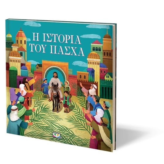 Η ιστορία του Πάσχα image 1