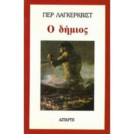 Ο δήμιος
