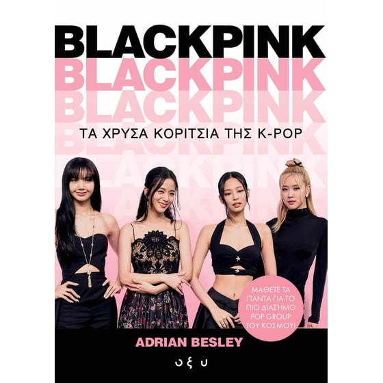 Blackpink - Τα χρυσά κορίτσια της K-Pop image 0