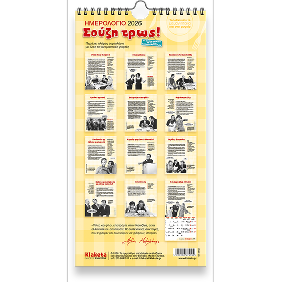 Ημερολόγιο Τοίχου&nbsp;Klaketa 2026 Σούζη Τρως! 17x33cm image 1