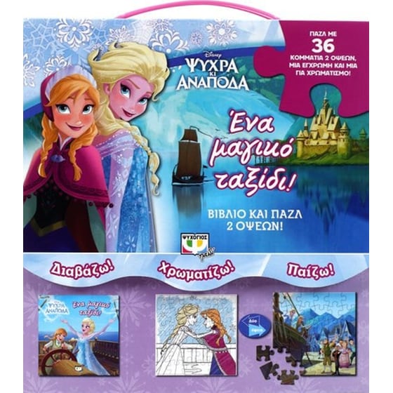 Disney Ψυχρά κι ανάποδα - Ένα μαγικό ταξίδι image 0