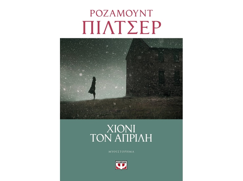 Χιόνι τον Απρίλη