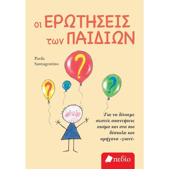 Οι ερωτήσεις των παιδιών image 0