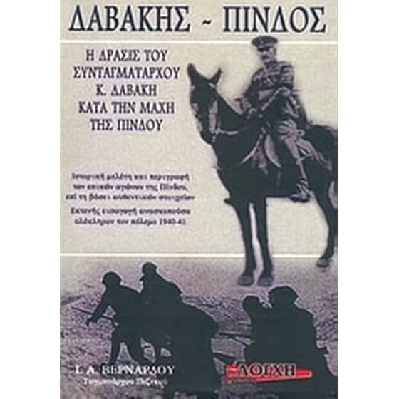 Δαβάκης - Πίνδος image 0